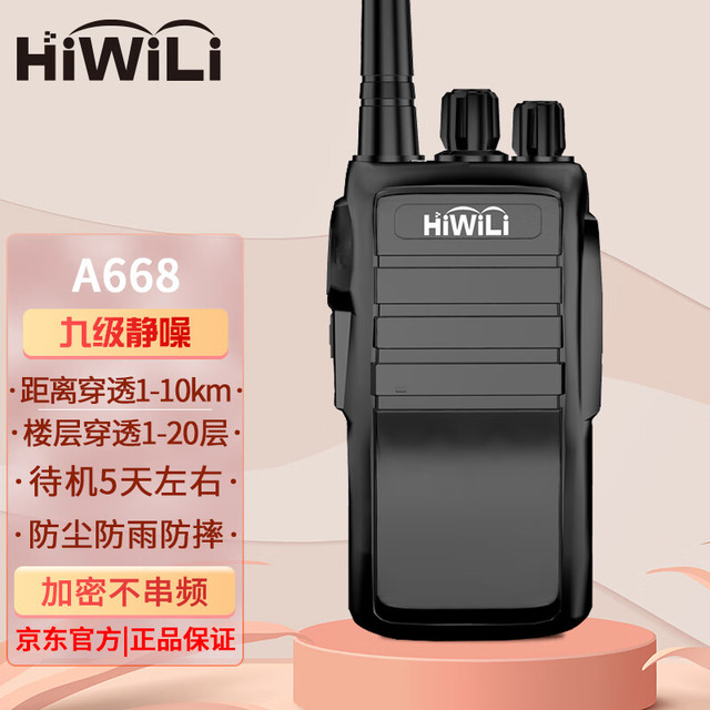 HiWiLi 海唯联 A668加密防串频对讲机 模拟对讲机降噪手台 酒店KTV/小区安保