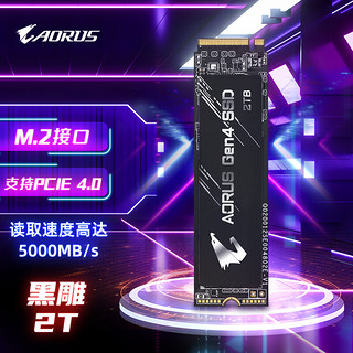 GIGABYTE 技嘉 AORUS系列2TBSSD固态硬盘GEN4黑雕盘M.2接口pcie4.0系列