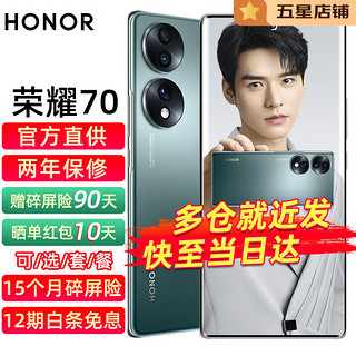 HONOR 荣耀 70 5G手机全网通 墨玉青 12GB+256GB