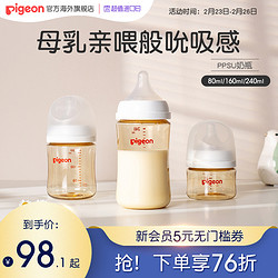 Pigeon 贝亲 经典自然实感系列 00343 PPSU彩绘奶瓶 日版 160ml 星星图案 SS 0月+