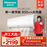 抖音超值购：Hisense 海信 大1匹E370新一级智能静音壁挂式空调