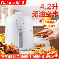 Galanz 格兰仕 空气炸锅家用4.2L全自动无油炸薯条智能电炸锅旗舰新款DB42