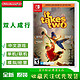 NS 现货任天堂Switch NS双合作游戏卡双人成行同行 IT TAKES TWO中文