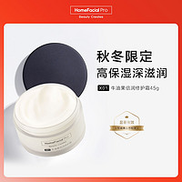 HomeFacialPro HFP牛油果倍润修护霜秋冬高补水保湿深层滋润清爽不油腻面霜女