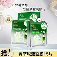 PECHOIN 百雀羚 面膜女补水紧致淡纹原液面膜15片