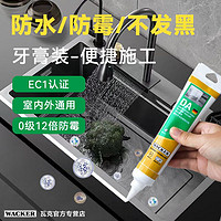 WACKER 瓦克 DA便携装玻璃胶强效防水防霉厨卫醇型中性硅胶密封胶免胶枪