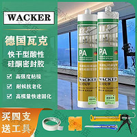 WACKER 瓦克 PA快干型高强度酸性玻璃胶