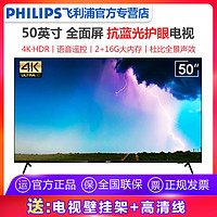 PHILIPS 飞利浦 50英寸全面屏4K超高清网络智能语音液晶平板电视机PUF7355