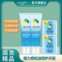 抖音超值购：Longrich 隆力奇 经典蛇油护手霜蛇油膏滋润保湿防干脚干纳米蛇油补水润肤