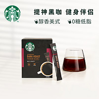 STARBUCKS 星巴克 家享速溶黑咖啡阿拉比卡豆单盒10杯零糖低脂美式健身伴侣