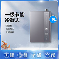 Haier 海尔 一级能效双增压零冷水恒温高扬程燃气热水器家用ES10U