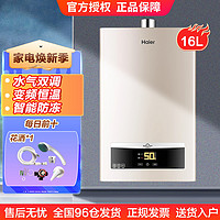 Haier 海尔 16升燃气热水器水气双调变频恒温热水器16D11