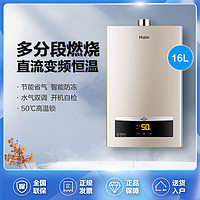 Haier 海尔 爆品变频12/16升恒温舒适燃气热水器家用天然气强排式抗风EC6.6FP