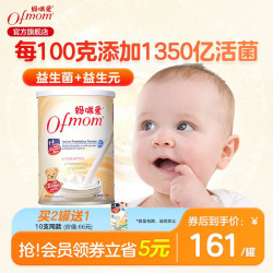 Ofmom 妈咪爱 儿童益生菌 30支