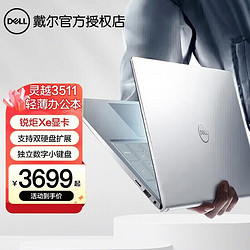 DELL 戴尔 灵越15 Pro 5510 2022款 十一代酷睿版 15.6英寸 轻薄本 银色 (酷睿i5-11320H、核芯显卡、16GB、512GB SSD、1080P、IPS、60Hz)