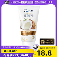 Dove 多芬 护手霜75ml椰油椰子味滋润保湿补水清爽不油腻