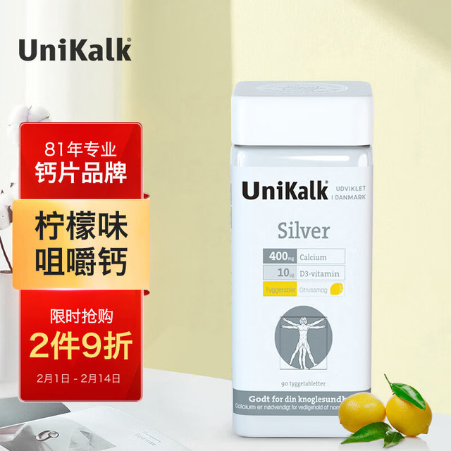 Unikalk 佑咔克 丹麦进口青少年孕妇成人中老年咀嚼片 90粒/瓶