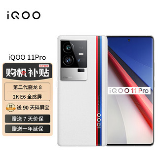 vivo iQOO 11 Pro 200W闪充 2KE6全感屏 电竞手机 12GB+256GB 传奇版 VIVO合约手机 京东用户专享