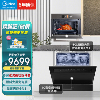 Midea 美的 洗嵌套装  10套嵌入式三星消毒变频洗碗机V8+50L嵌入式微蒸烤炸4合1一体机R5