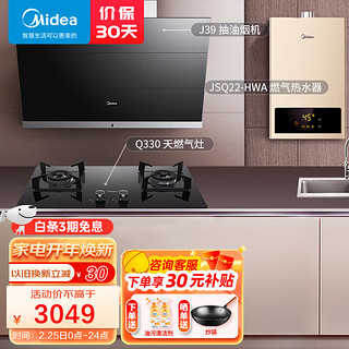 Midea 美的 抽油烟机家用侧吸21立方吸油烟机5.0KW J39+Q330+HWA厨房三件套