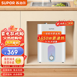 SUPOR 苏泊尔 6.8升迷你电热水器小厨宝 厨房热水器速热式上出水 1650W家用储水式热水宝E06-UK05