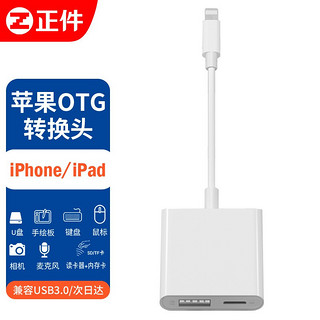 正件 苹果OTG数据线USB转换器手机相机转接线Lightning转ipad iphoneX/XS/7/8/6S 支持键盘电子琴U盘单反声卡