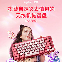 logitech 罗技 POP KEYS无线蓝牙机械键盘彩色时尚活力可爱办公