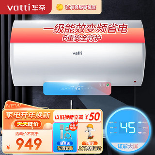 VATTI 华帝 电热水器速热式50升上门安装家用洗澡出水断电储水式变频一级能效DDF50-i14050