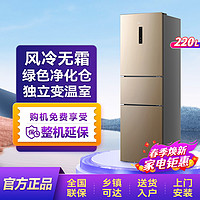 Hisense 海信 220升风冷无霜三门家用节能低噪不占地中门变温室BCD-220WYK1DQ