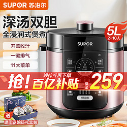 SUPOR 苏泊尔 电压力锅大容量5L升双胆高压锅家用电饭锅煮饭煲汤不粘锅多功能SY-50YD8085