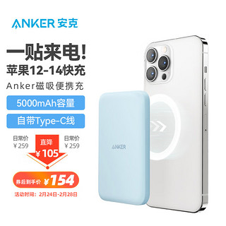 Anker 安克 A1610 磁吸无线移动电源 晨雾蓝 5000mAh Type-C 7.5W