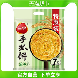 三全 葱香手抓饼面饼560g/袋食品食材早餐加热传统食用美味