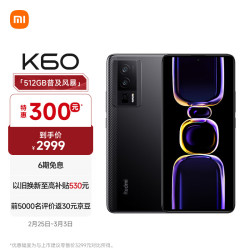MI 小米 Redmi 红米 K60 5G手机 12GB+512GB 墨羽