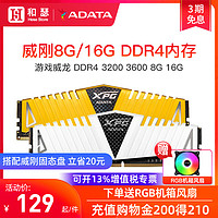 ADATA 威刚 威龙系列 Z1 DDR4 3200MHz 台式机内存 马甲条