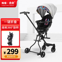 传奇贝贝 遛娃神器婴儿推车轻便可折叠双向推行溜娃儿童推车高景观宝宝推车 万花筒灰