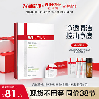 WINONA 薇诺娜 清痘净颜系列清痘净油面膜泥 100g