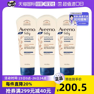 Aveeno 艾惟诺 艾维诺）婴儿润肤霜227g*3支儿童补水宝宝保湿深蓝