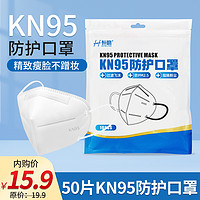 恒助 KN95防护一次性3D立体口罩50片