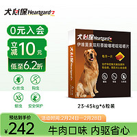 Heartgard 犬心保 犬用内服驱虫咀嚼片 23-45kg 6片