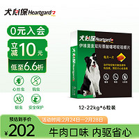 Heartgard 犬心保 狗狗专用 体内驱虫咀嚼片 12-22kg 6片