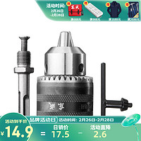 Dongcheng 东成 电动工具附件钻夹头通用扳手铁夹头系列 铁夹头13mm(1/2-20UNF)组件