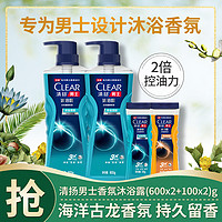 CLEAR 清扬 古龙香氛男士沐浴露套装 (雨林秘境100g+深海探险600g*2+100g)