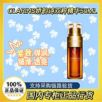 CLARINS 娇韵诗 双萃焕活精华露滋养保湿水油平衡50ml