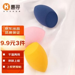 惠寻 美妆蛋彩妆化妆蛋海绵粉扑不吃粉干湿两用套装 3个装  HD