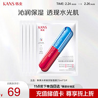 KANS 韩束 玻尿酸水库保湿面膜25ml*5