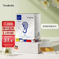 taoqibaby 淘气宝贝 一次性防水耳贴宝宝洗澡耳朵防进水神器洗头护耳贴儿童耳朵保护贴