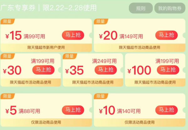 天猫超市 优惠攻略 领88-5/140-10元优惠券
