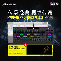 美商海盗船 K70 PRO 104键 有线机械键盘