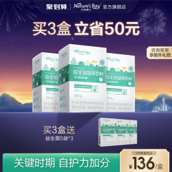 Nature's Bay 天然博士 益生菌添加婴幼儿童可食用菌株全人群通用呵护肠道微生态