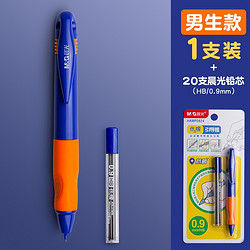 M&G 晨光 优握自动铅笔 0.9mm 单支装